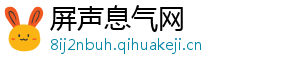 屏声息气网